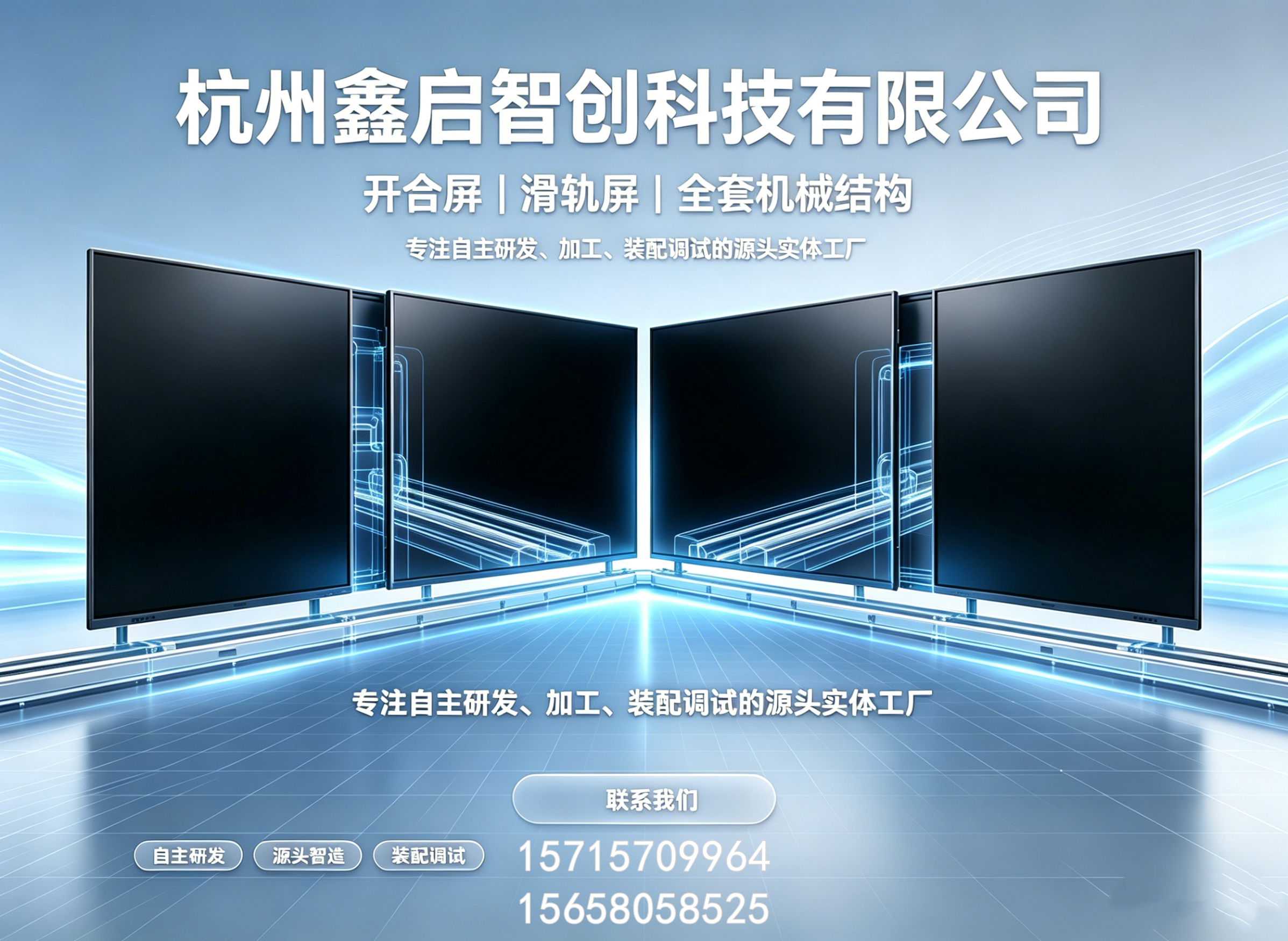 鑫启智创科技杭州线上分站